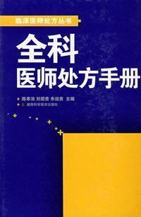 Immagine del venditore per General Practitioners Formulary(Chinese Edition) venduto da liu xing