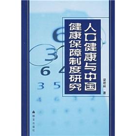 Seller image for Population Health and Health Security System in China(Chinese Edition) for sale by liu xing