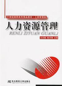 Imagen del vendedor de Human Resource Management(Chinese Edition) a la venta por liu xing