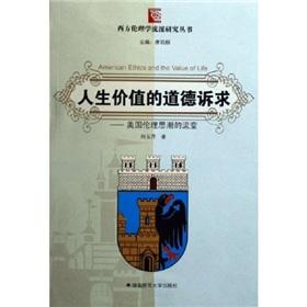 Immagine del venditore per American ethics and the value of life(Chinese Edition) venduto da liu xing