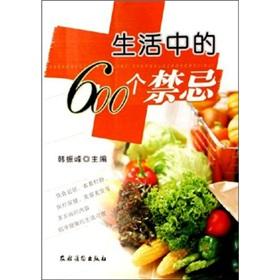 Image du vendeur pour life 600 taboo(Chinese Edition) mis en vente par liu xing