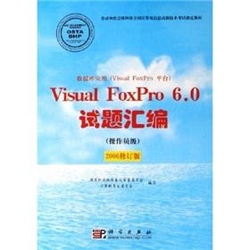 Immagine del venditore per database application (Visual FoxPro platform) Visual FoxPro 6.0 Test Series venduto da liu xing