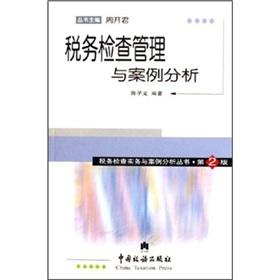Imagen del vendedor de Tax Inspection Management and Case Study (2)(Chinese Edition) a la venta por liu xing