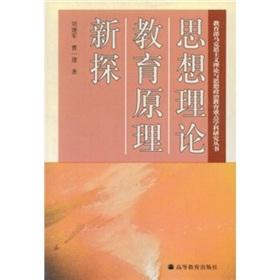 Imagen del vendedor de New Study ideological and theoretical education principles(Chinese Edition) a la venta por liu xing