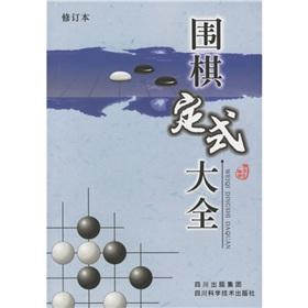 Image du vendeur pour Go-set Daquan (Revised)(Chinese Edition) mis en vente par liu xing