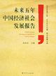 Immagine del venditore per economic and social development of the next five years. the report(Chinese Edition) venduto da liu xing
