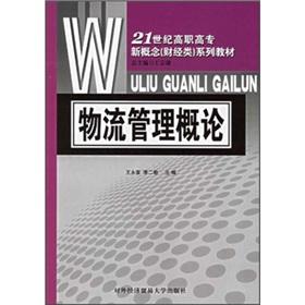 Imagen del vendedor de Introduction to Logistics Management(Chinese Edition) a la venta por liu xing