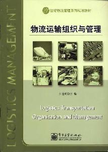 Seller image for logistics organization and management (logistics management in the 21st Century series of planning materials)(Chinese Edition) for sale by liu xing