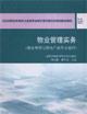 Imagen del vendedor de Property Management Practice(Chinese Edition) a la venta por liu xing