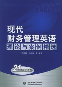 Immagine del venditore per English modern financial management theory and case selection(Chinese Edition) venduto da liu xing