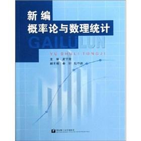 Imagen del vendedor de New probability theory and mathematical statistics(Chinese Edition) a la venta por liu xing