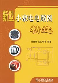 Immagine del venditore per selection of new small appliance circuit(Chinese Edition) venduto da liu xing