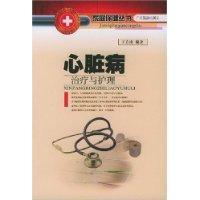 Seller image for heart disease treatment and care(Chinese Edition) for sale by liu xing