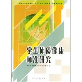 Seller image for Physical Health in Research(Chinese Edition) for sale by liu xing