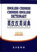 Immagine del venditore per English-Chinese Chinese-English dictionary(Chinese Edition) venduto da liu xing