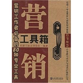 Seller image for Marketing toolbox(Chinese Edition) for sale by liu xing