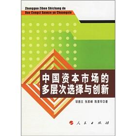 Imagen del vendedor de multi-level capital market in China Choice and Innovation(Chinese Edition) a la venta por liu xing