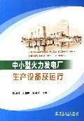 Immagine del venditore per power plant equipment and operation of small and medium(Chinese Edition) venduto da liu xing