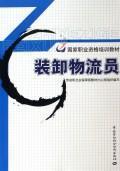 Imagen del vendedor de handling logistics staff(Chinese Edition) a la venta por liu xing