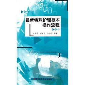 Immagine del venditore per latest technology operating procedures special care(Chinese Edition) venduto da liu xing