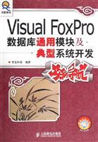 Seller image for Visual FoxPro General module and a typical instance of the navigation system development(Chinese Edition) for sale by liu xing