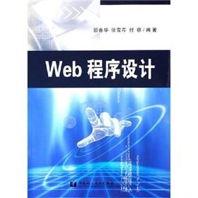 Immagine del venditore per Web program design(Chinese Edition) venduto da liu xing