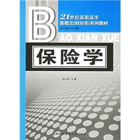 Image du vendeur pour Insurance(Chinese Edition) mis en vente par liu xing