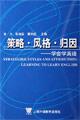Seller image for Strategoies. styles and attibution(Chinese Edition) for sale by liu xing