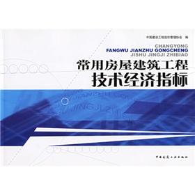 Immagine del venditore per common housing construction economic indicators(Chinese Edition) venduto da liu xing