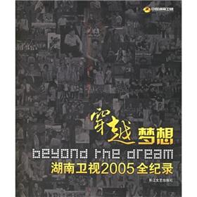 Seller image for Beyond the dream(Chinese Edition) for sale by liu xing