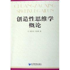 Immagine del venditore per Introduction to Creative Thinking(Chinese Edition) venduto da liu xing