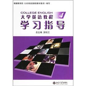 Imagen del vendedor de College English Course study guide(Chinese Edition) a la venta por liu xing
