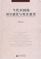 Imagen del vendedor de feeling and knowledge of contemporary China. the concept of sensory(Chinese Edition) a la venta por liu xing