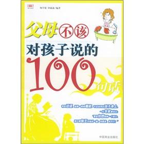 Seller image for Words parents must communicate with children(Chinese Edition) for sale by liu xing