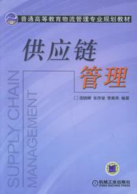 Imagen del vendedor de Supply Chain Management(Chinese Edition) a la venta por liu xing