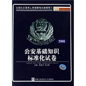 Immagine del venditore per public basic knowledge of standard paper(Chinese Edition) venduto da liu xing