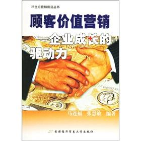 Imagen del vendedor de Customer Value Marketing(Chinese Edition) a la venta por liu xing