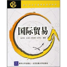 Immagine del venditore per International Trade(Chinese Edition) venduto da liu xing
