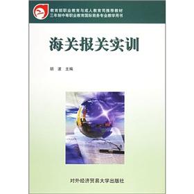 Immagine del venditore per Customs Training(Chinese Edition) venduto da liu xing