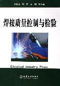 Imagen del vendedor de welding quality control and inspection(Chinese Edition) a la venta por liu xing