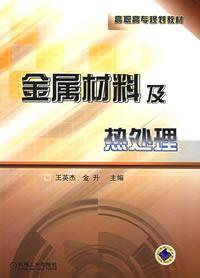 Immagine del venditore per Metal Materials and Heat Treatment venduto da liu xing