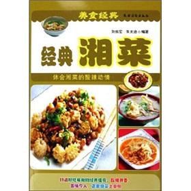Immagine del venditore per classic Hunan (Food Classic) (full color)(Chinese Edition) venduto da liu xing