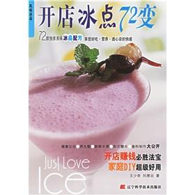 Seller image for shop changes the freezing point of 72(Chinese Edition) for sale by liu xing