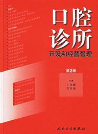 Imagen del vendedor de dental clinic set up and management (second edition) a la venta por liu xing