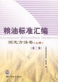 Seller image for Oil Determination of the standard volume compilation (Vol.1) (Second Edition)(Chinese Edition) for sale by liu xing