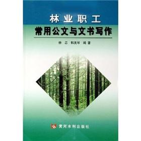 Immagine del venditore per documents and instruments commonly used in forestry workers writing(Chinese Edition) venduto da liu xing