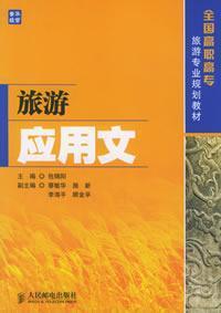 Seller image for Travel Practical(Chinese Edition) for sale by liu xing