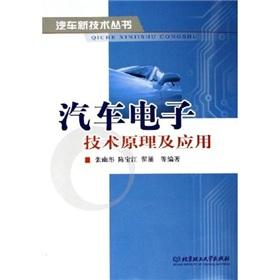 Seller image for Automotive Electronics Technology Principles and Applications(Chinese Edition) for sale by liu xing