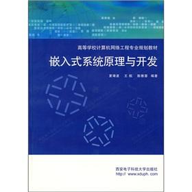 Immagine del venditore per Embedded Systems Theory and Development(Chinese Edition) venduto da liu xing