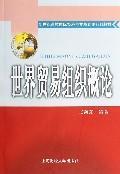 Immagine del venditore per Introduction to the World Trade Organization(Chinese Edition) venduto da liu xing